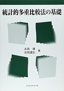 サンプルサイズの決め方 (統計ライブラリー) 永田 靖 サンプルサイズの決め方 統計ライブラリー／永田靖(著者)